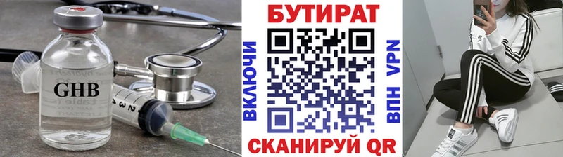 БУТИРАТ оксибутират  закладка  Ступино 