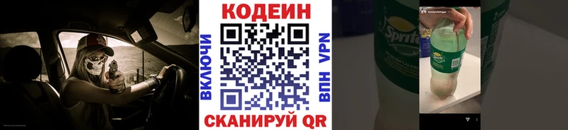 Кодеин напиток Lean (лин)  Ступино 